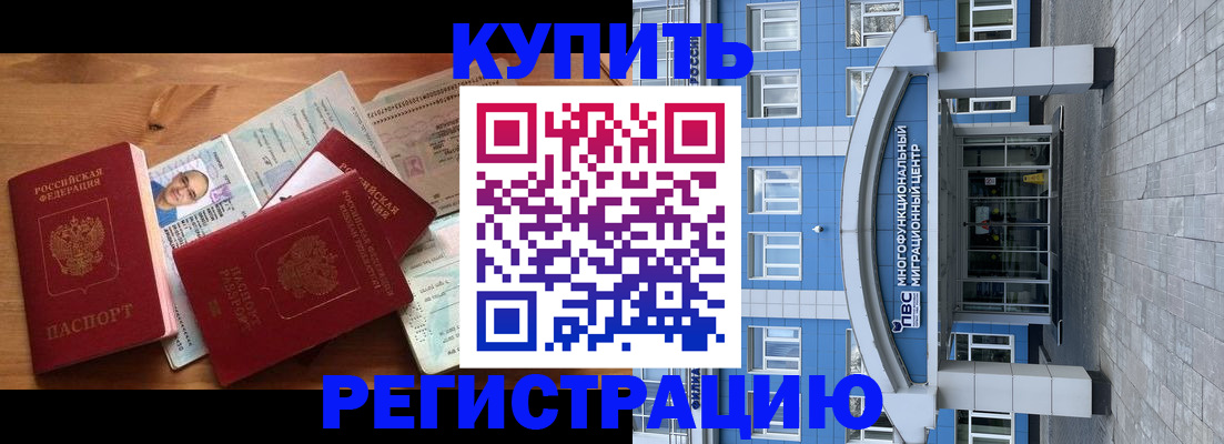 временная регистрация купить в Чернушке