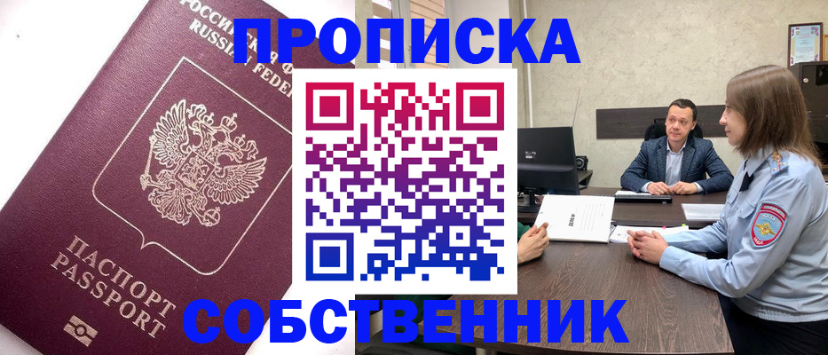 временная регистрация в квартире в Чернушке