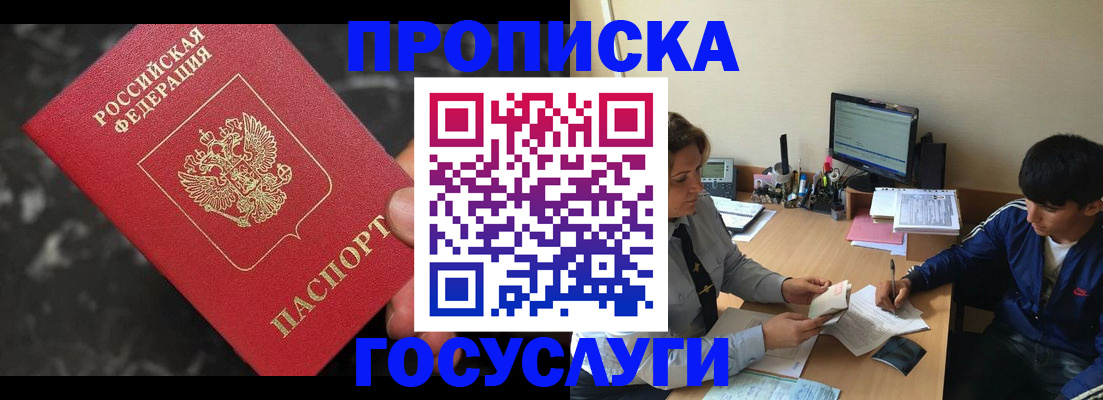 временная регистрация для всех в Чернушке