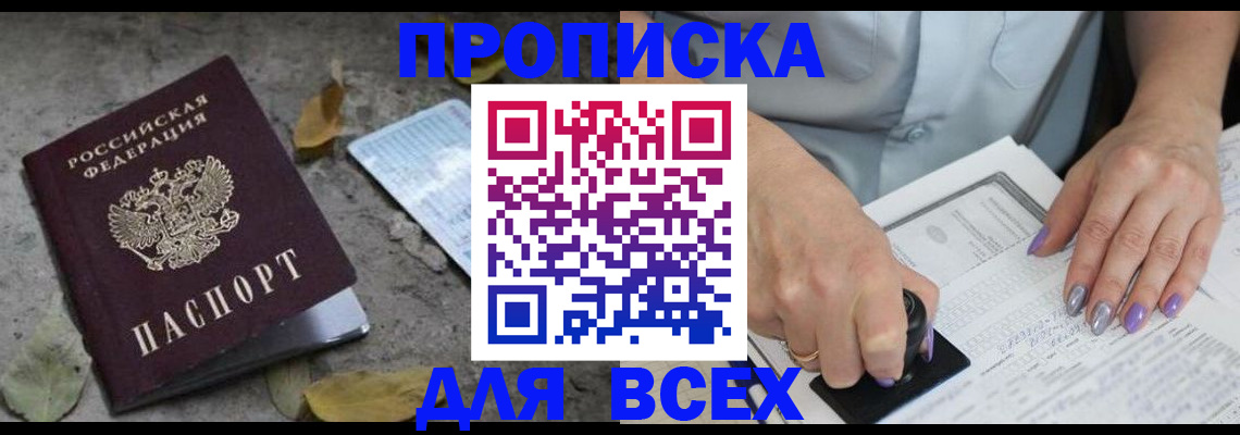 временная регистрация в квартире в Чернушке