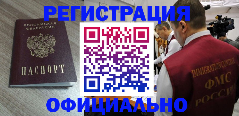 временная регистрация недорого в Чернушке