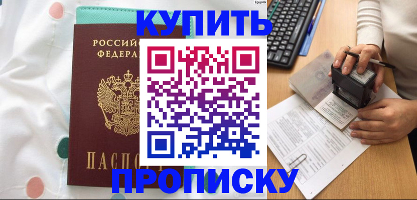 прописка в квартире в Чернушке