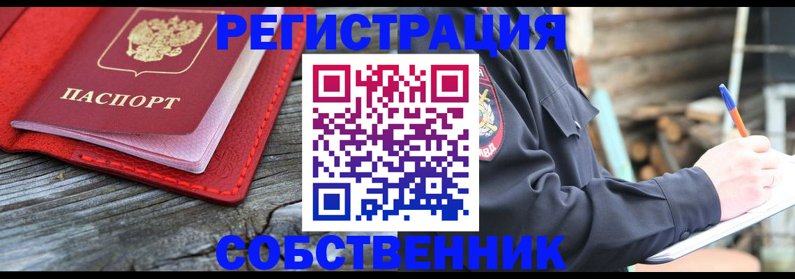 временная регистрация законно в Чернушке