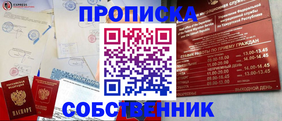 временная регистрация в квартире в Чернушке