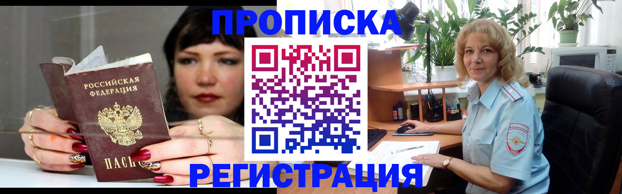 прописка штамп в Чернушке
