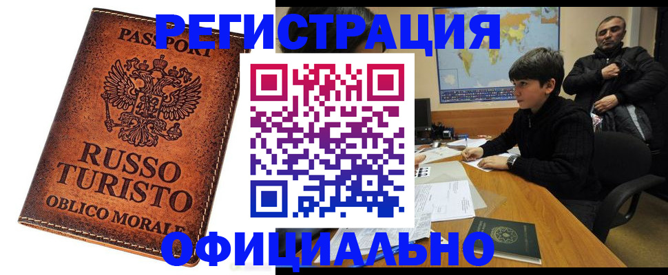 временная регистрация поиск в Чернушке